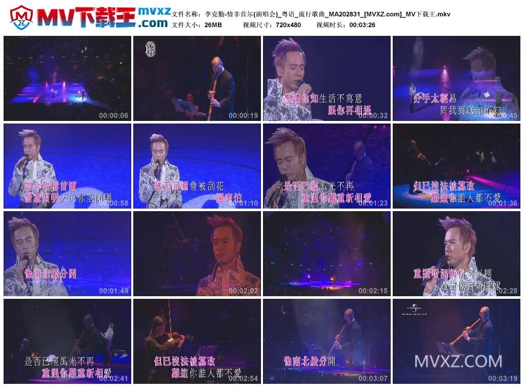 李克勤-情非首尔(演唱会)_粤语_流行歌曲_MA202831